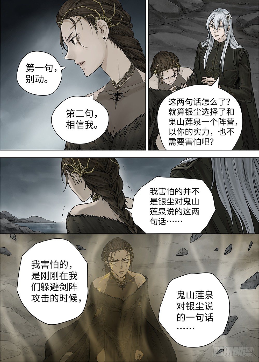 冰雪临界 第36回 哀恸2-第129话