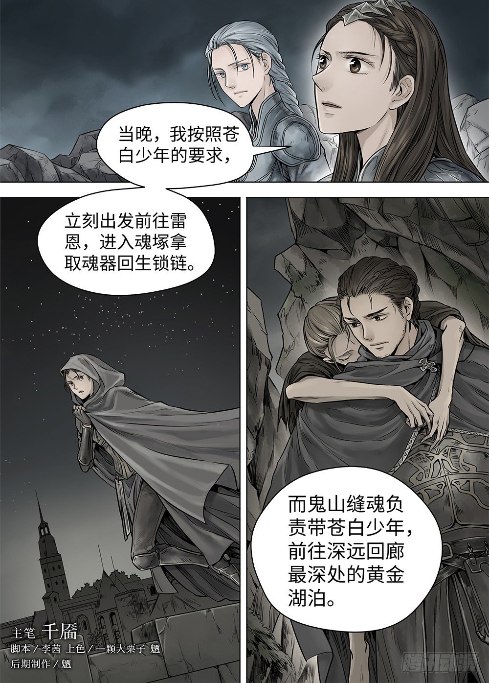 冰雪临界 第38回 暗网2-第133话