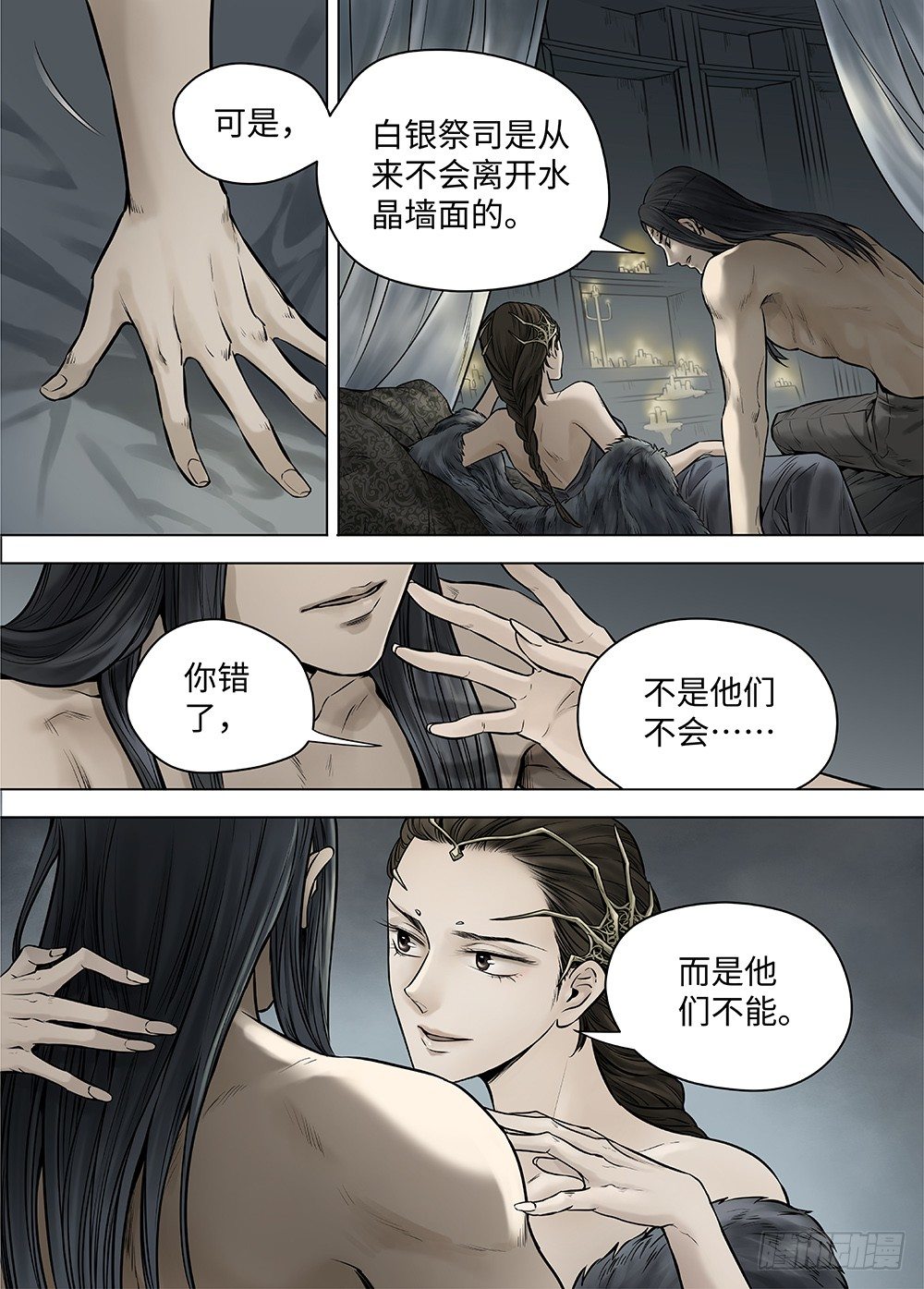 冰雪临界 第38回 暗网2-第133话