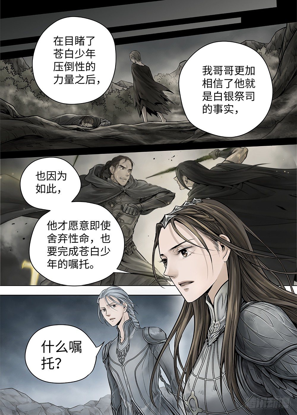 冰雪临界 第38回 暗网2-第133话