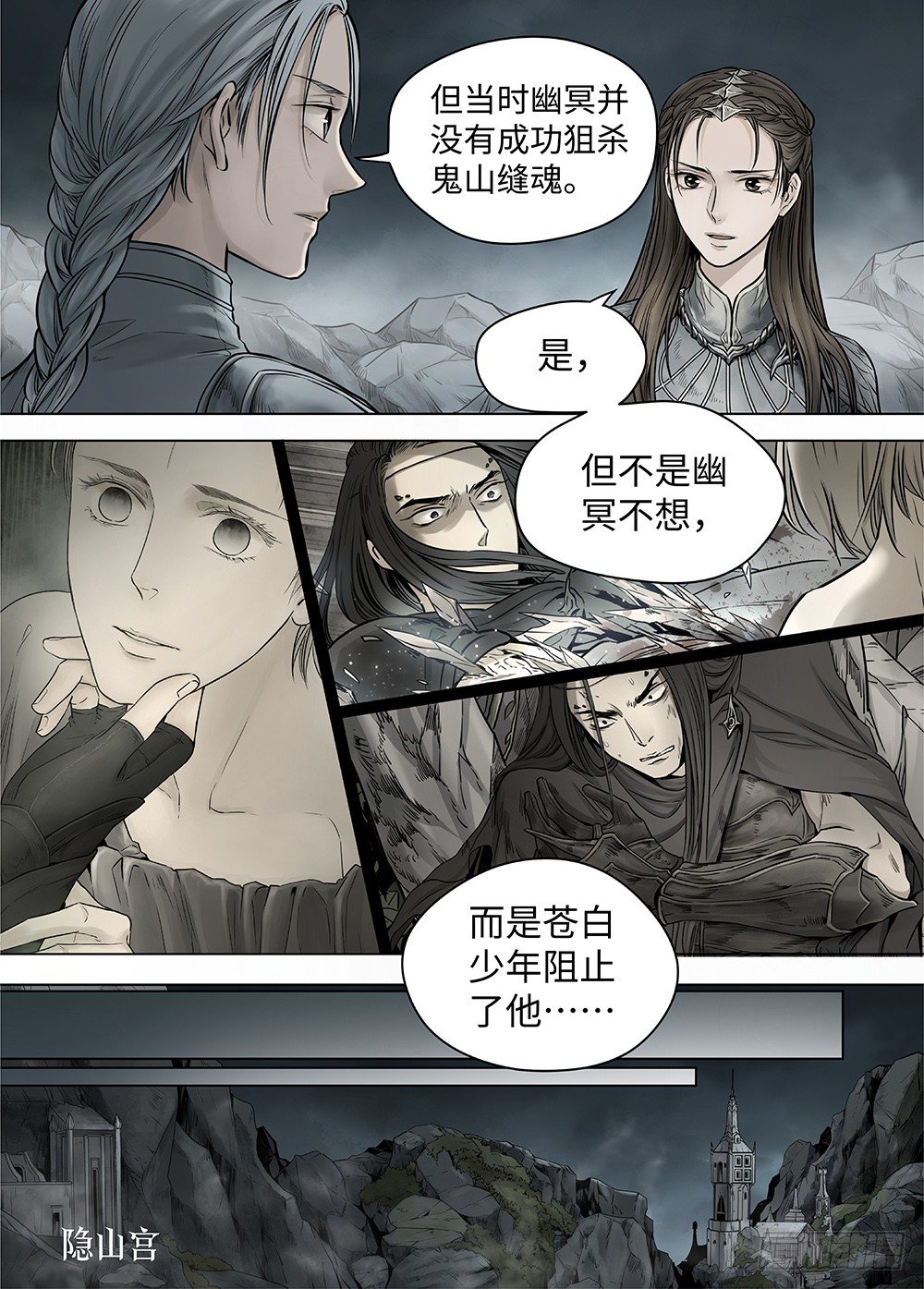 冰雪临界 第38回 暗网2-第133话