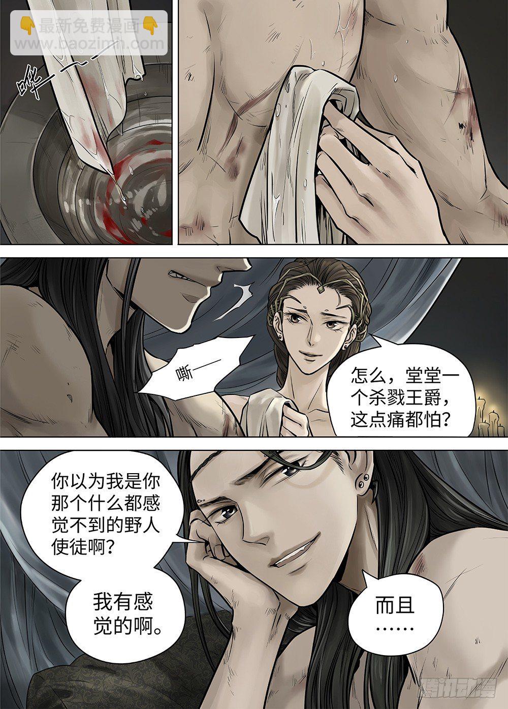 冰雪临界 第38回 暗网2-第133话