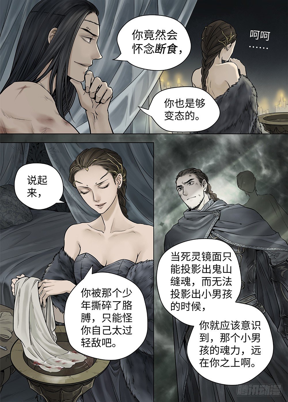 冰雪临界 第38回 暗网2-第133话