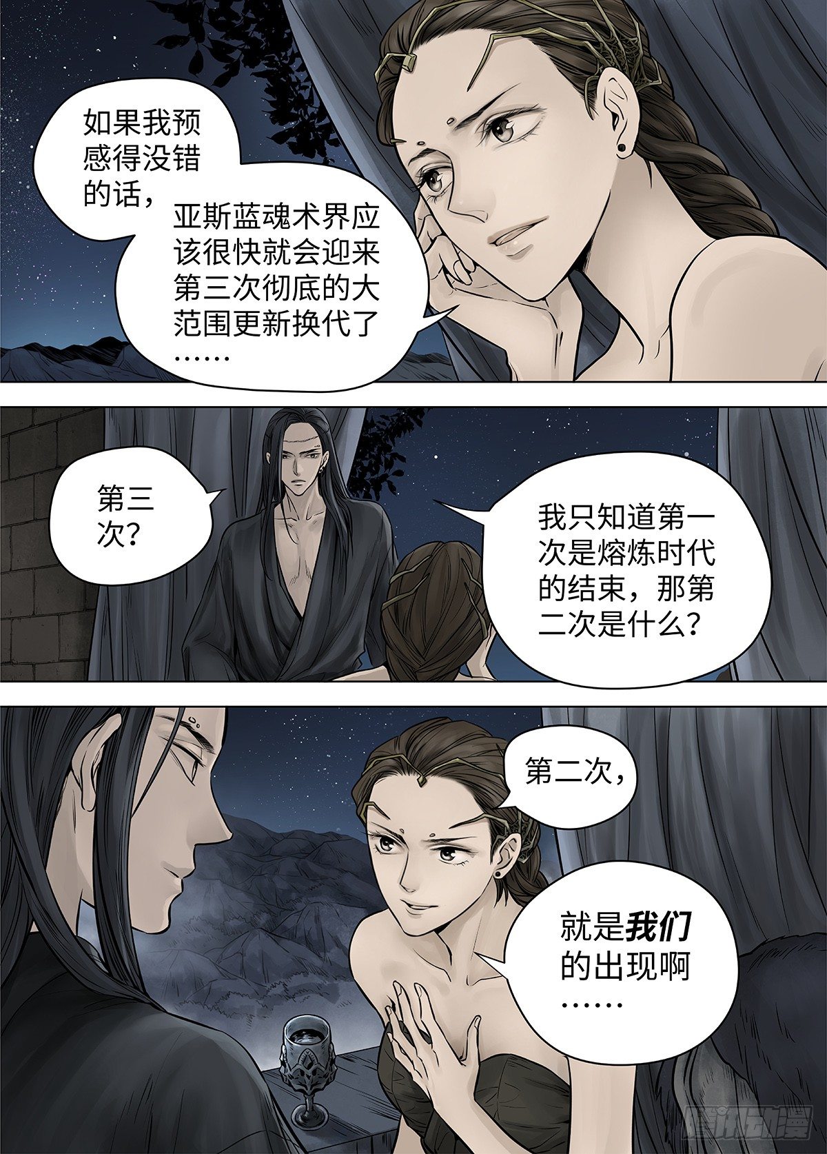 冰雪临界 第39回 囚笼2-第135话