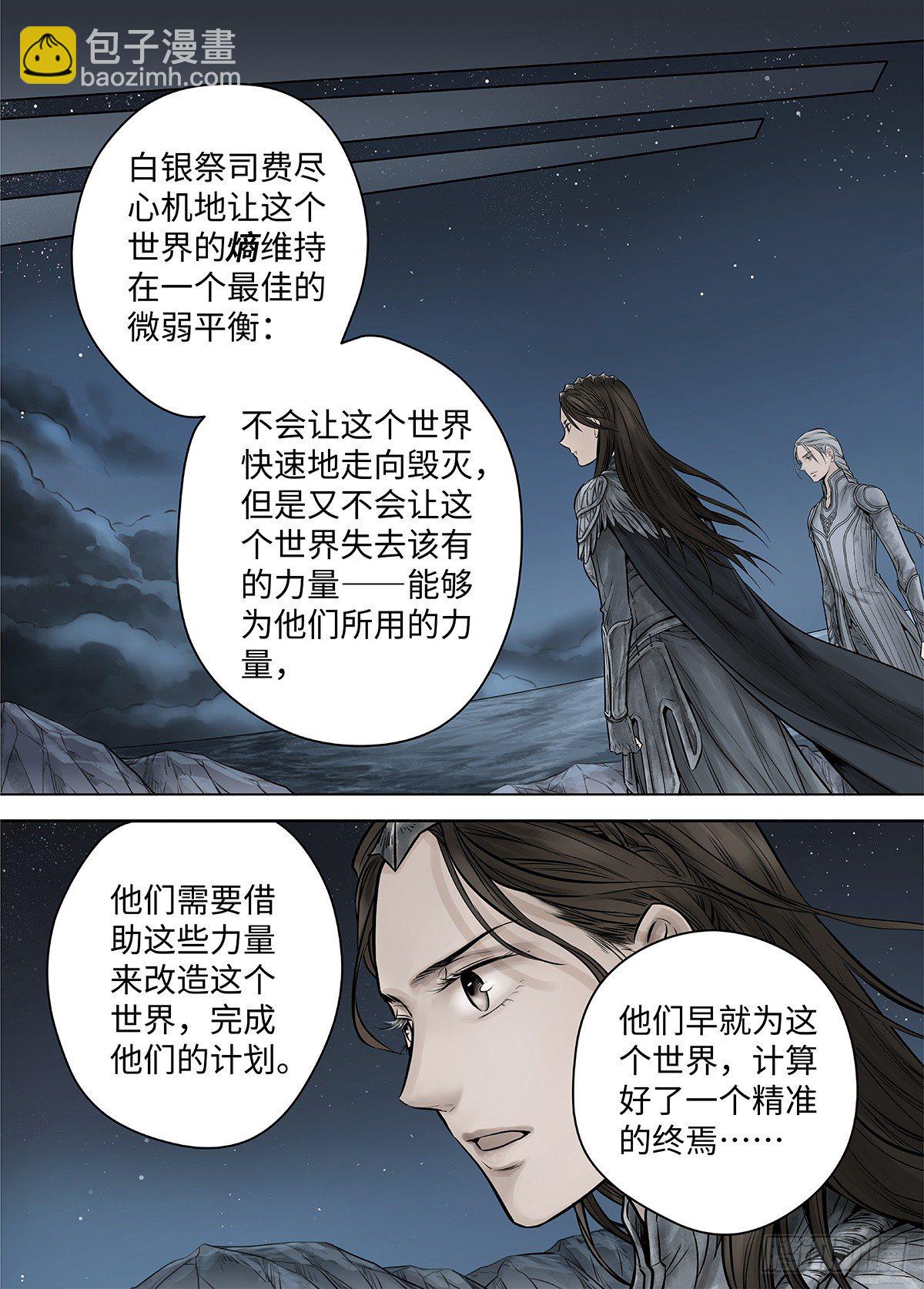 冰雪临界 第39回 囚笼2-第135话