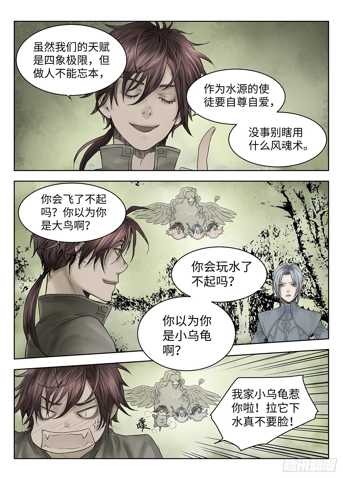 前传&middot;神秘的访客1 主笔 丁东-第137话