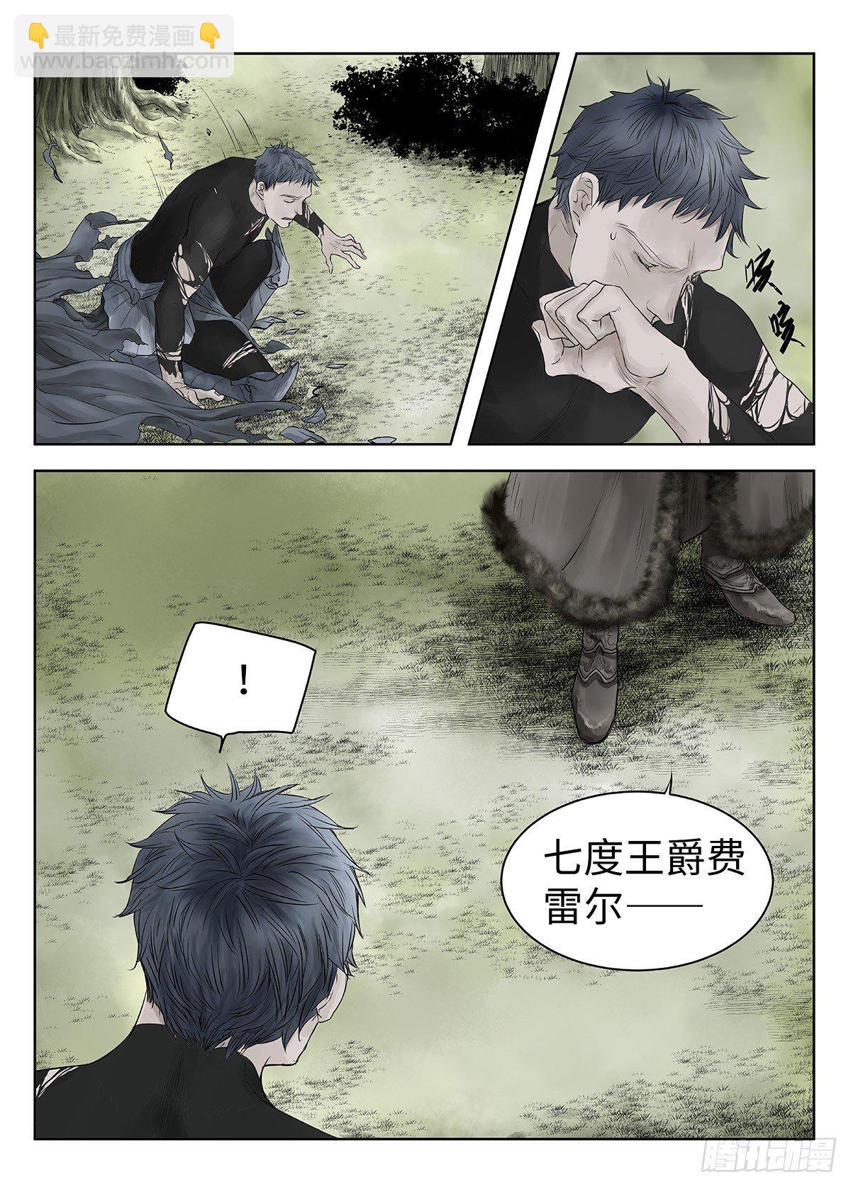 前传&middot;神秘的访客1 主笔 丁东-第137话