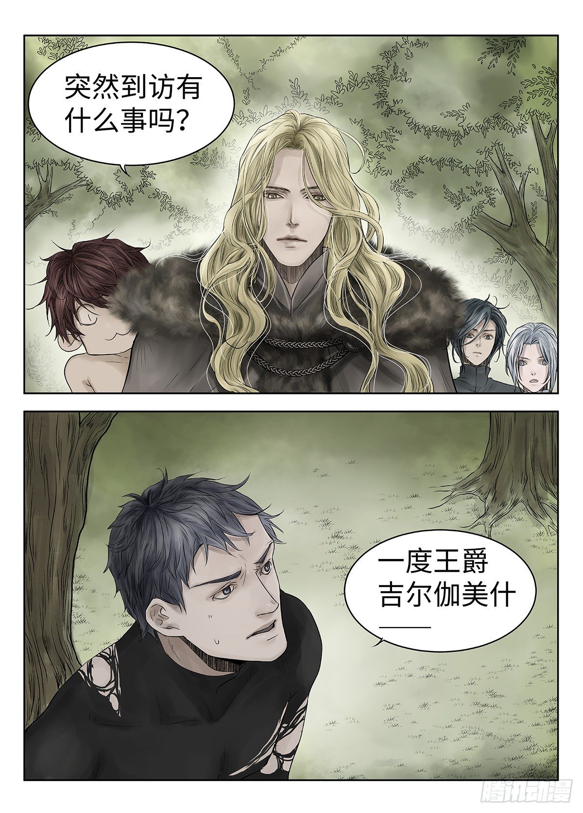 前传&middot;神秘的访客1 主笔 丁东-第137话