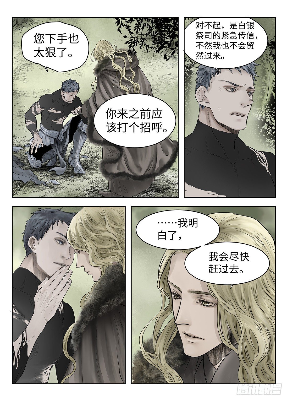 前传&middot;神秘的访客1 主笔 丁东-第137话