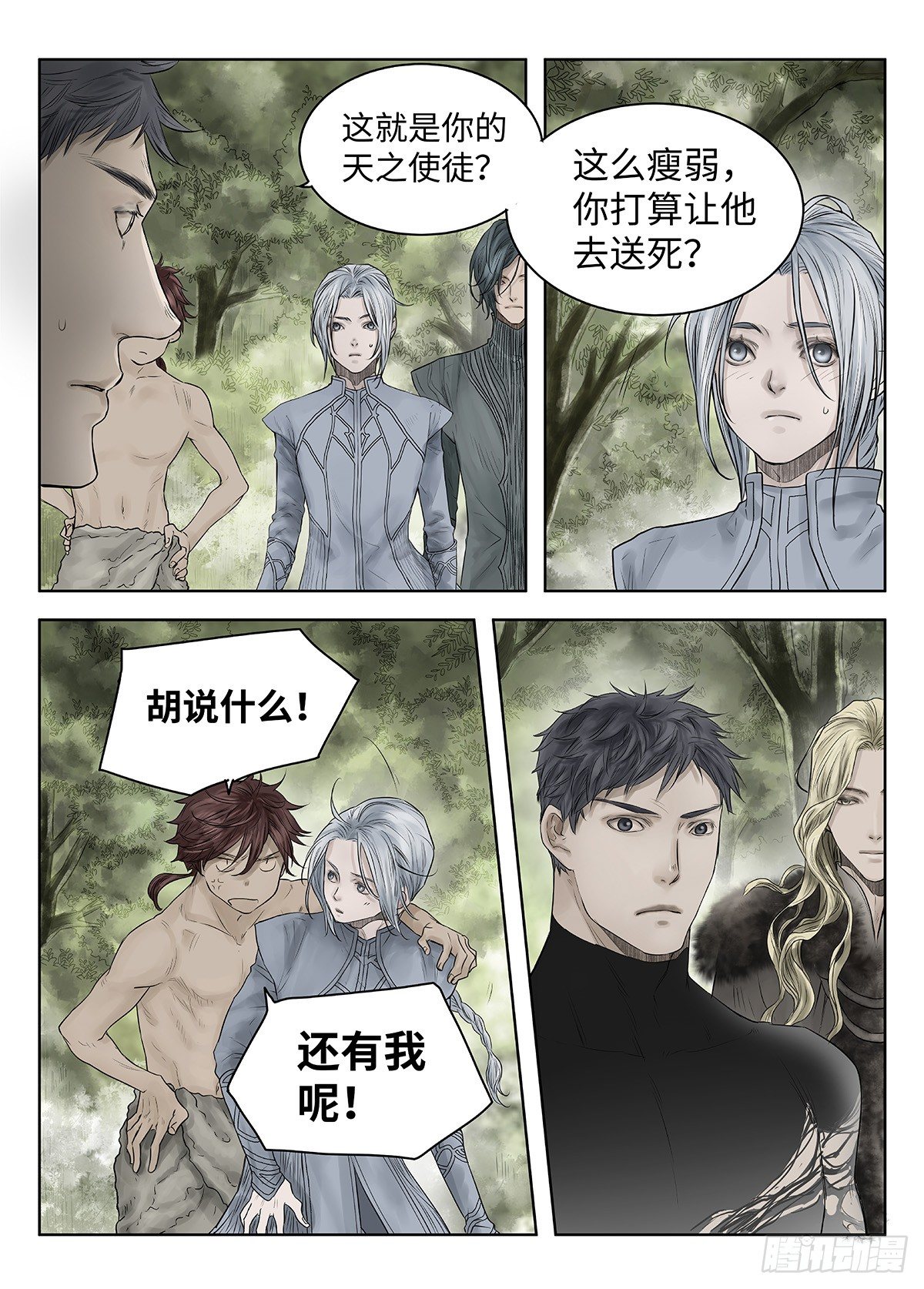 前传&middot;神秘的访客1 主笔 丁东-第137话