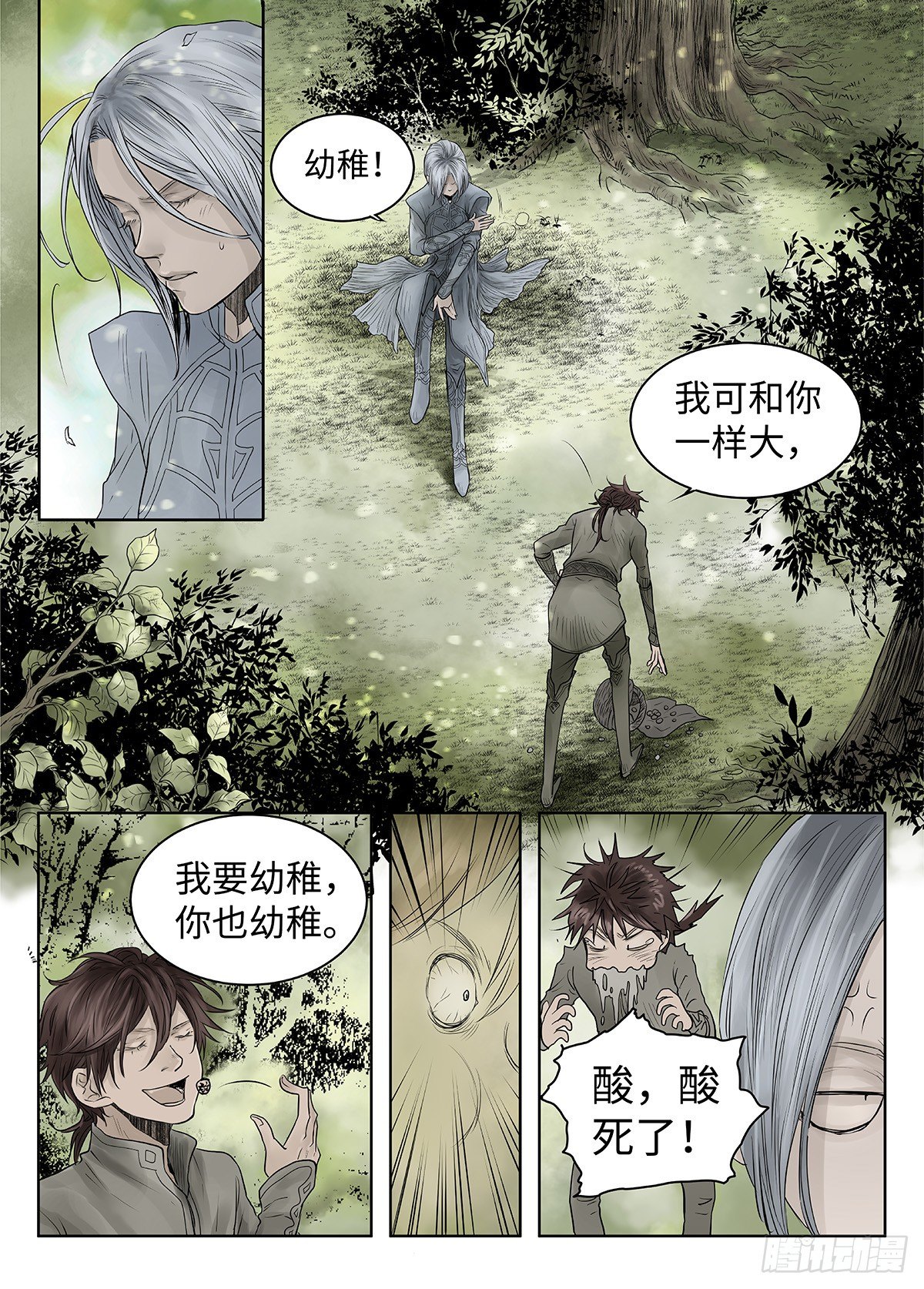 前传&middot;神秘的访客1 主笔 丁东-第137话