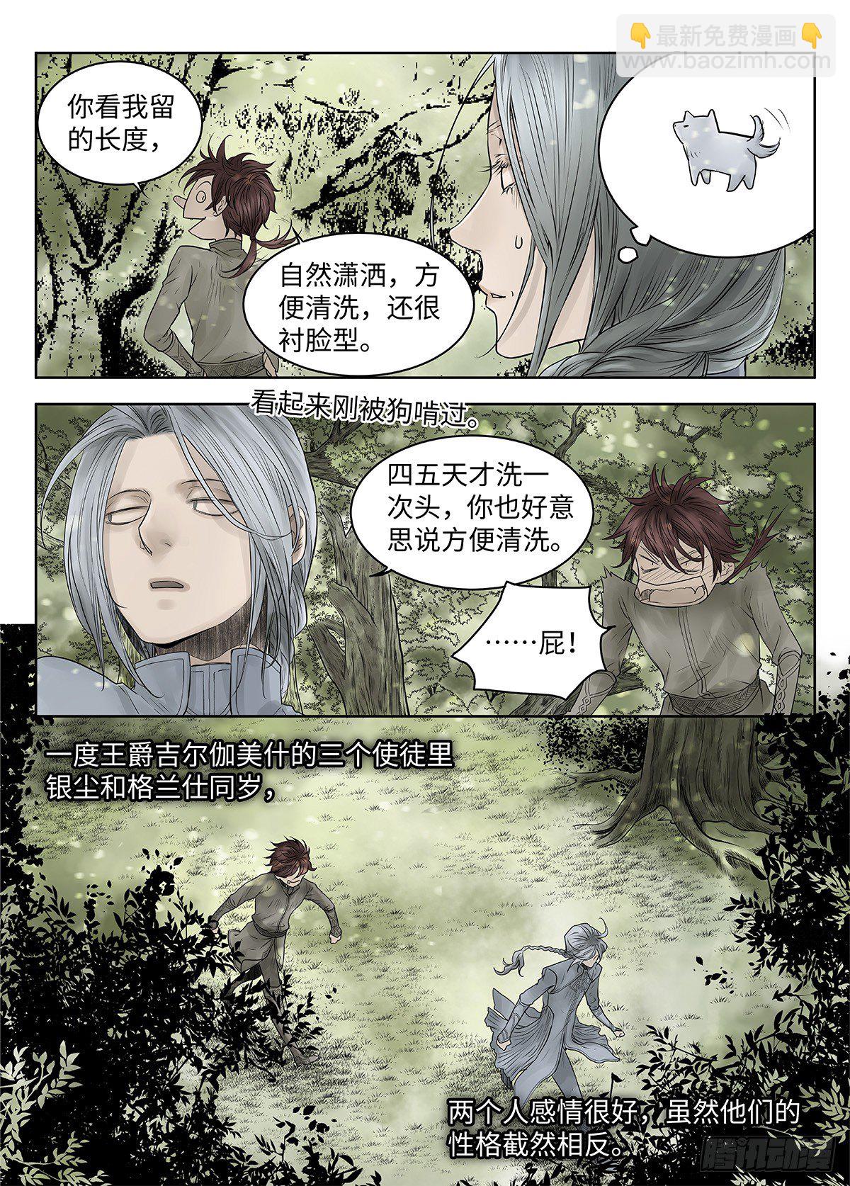 前传&middot;神秘的访客1 主笔 丁东-第137话