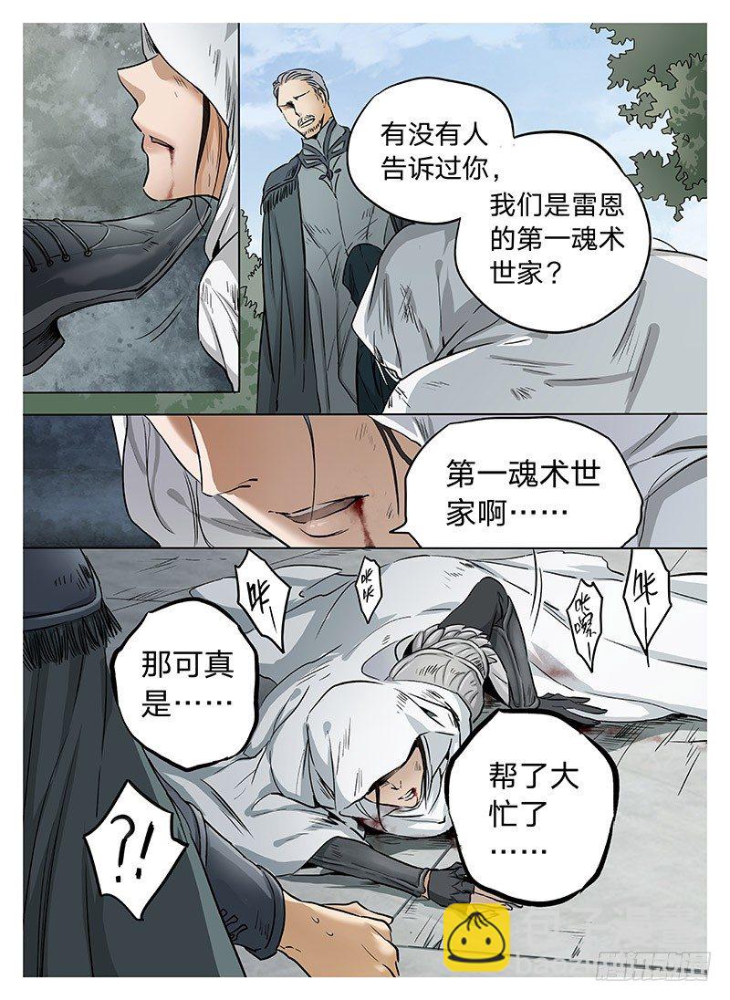 冰雪临界 第5回 使徒的守则02-第17话