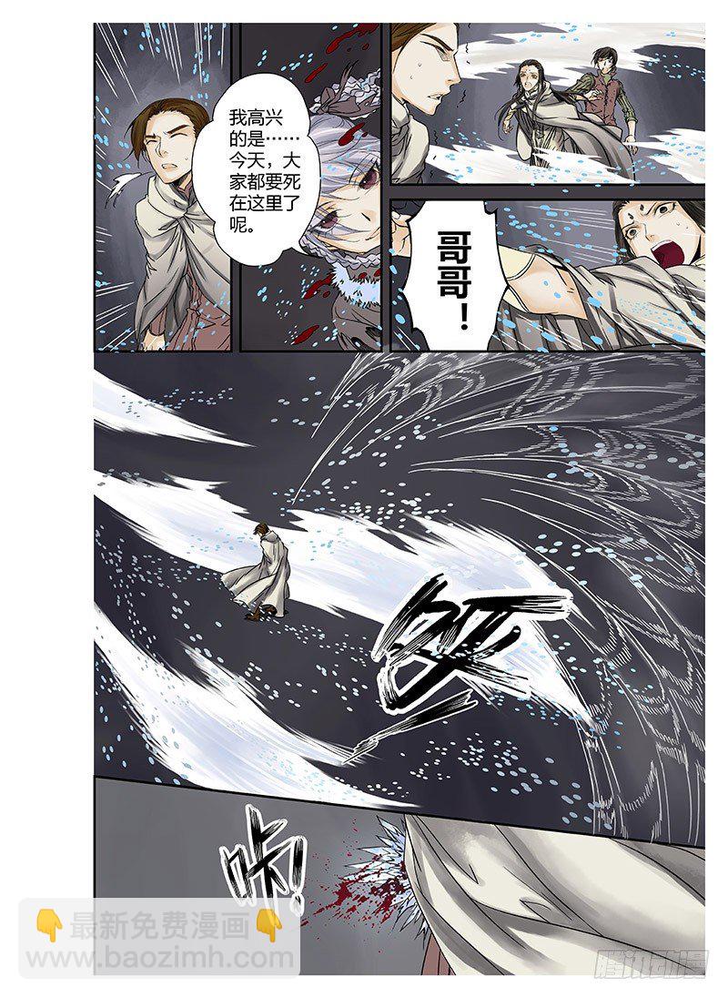 冰雪临界 第1回 神启03-第3话