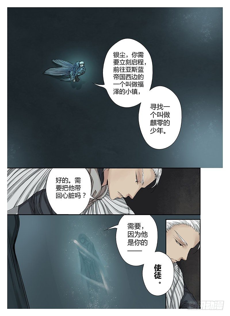 冰雪临界 第1回 神启03-第3话