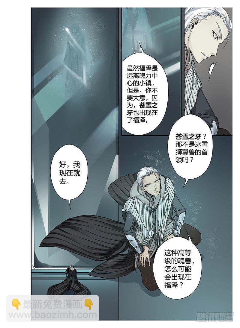 冰雪临界 第1回 神启03-第3话