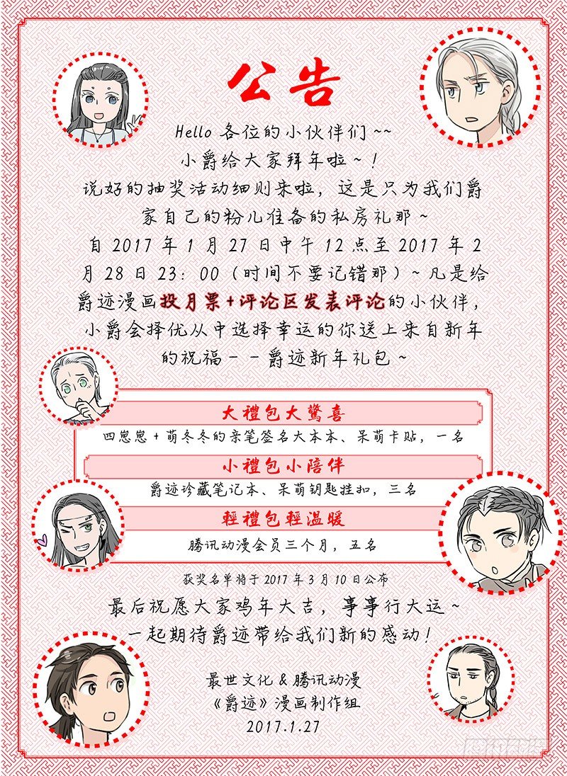 冰雪临界 第8回 腥红之夜03-第29话