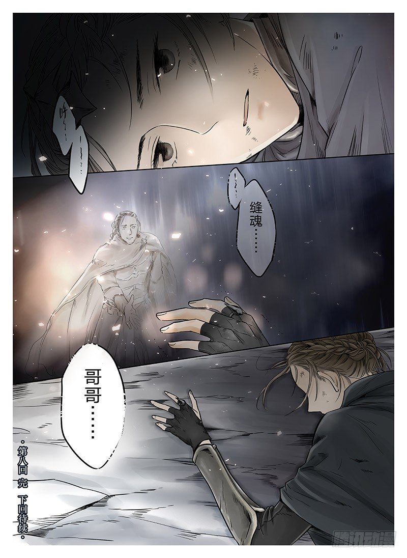 冰雪临界 第8回 腥红之夜03-第29话