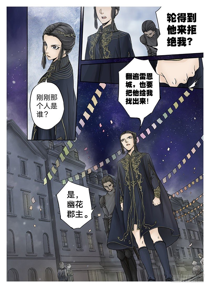 冰雪临界 第9回 郡主02-第31话