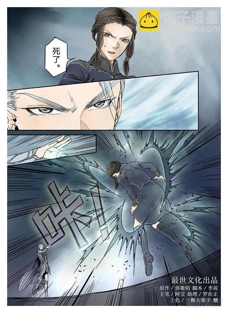 冰雪临界 第9回 郡主04-第33话