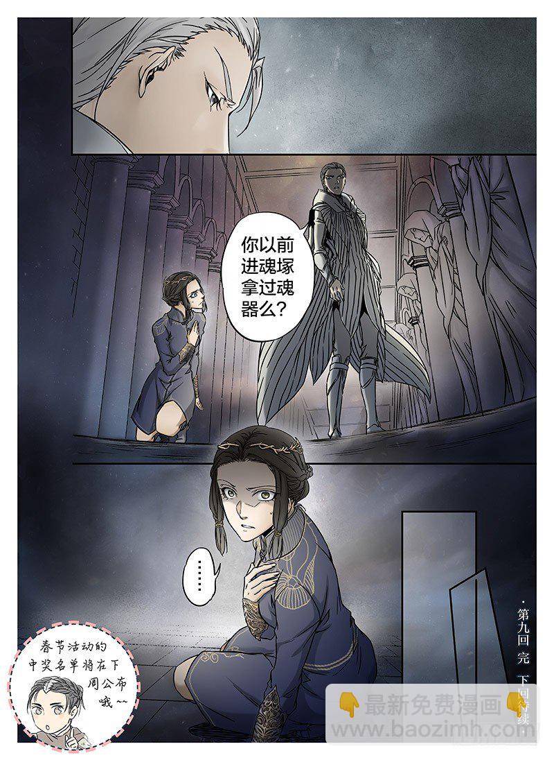 冰雪临界 第9回 郡主04-第33话