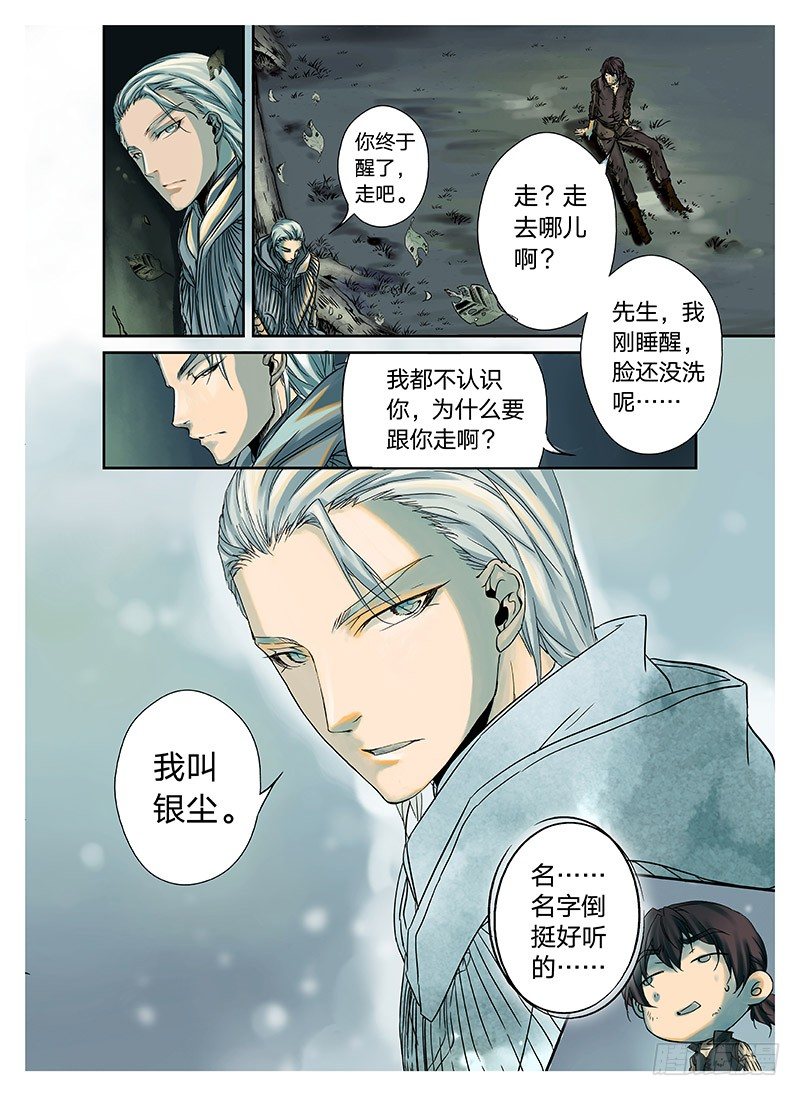 冰雪临界 第2回 初遇02-第5话