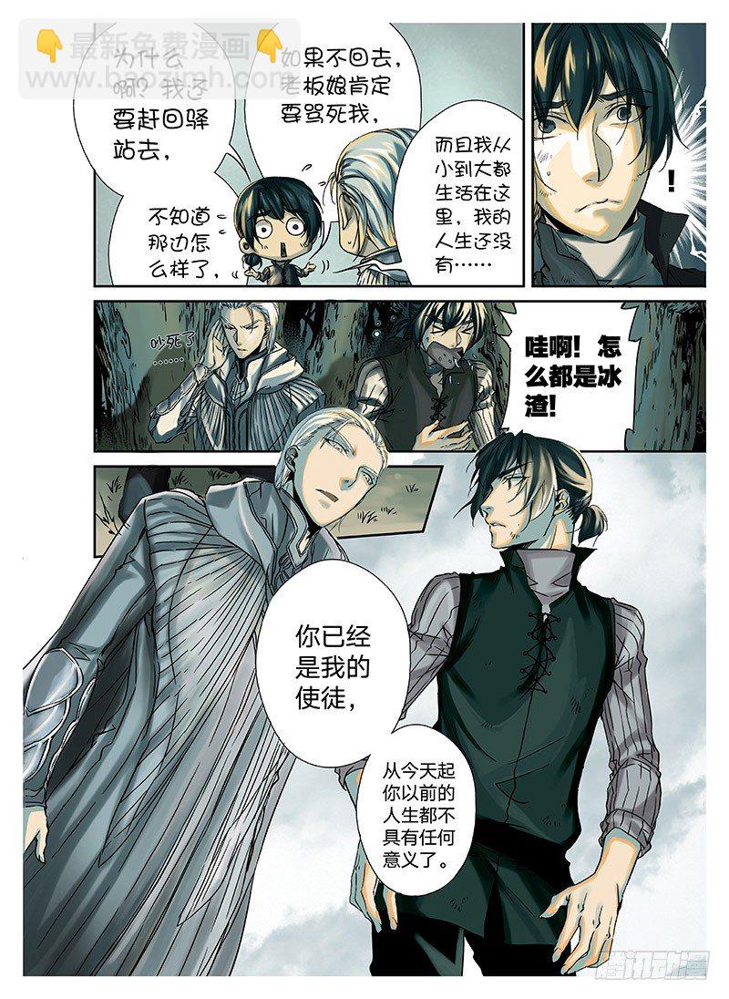 冰雪临界 第2回 初遇02-第5话