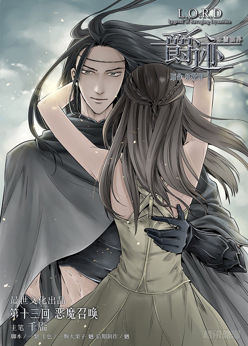 冰雪临界 第13回 恶魔召唤01-第43话