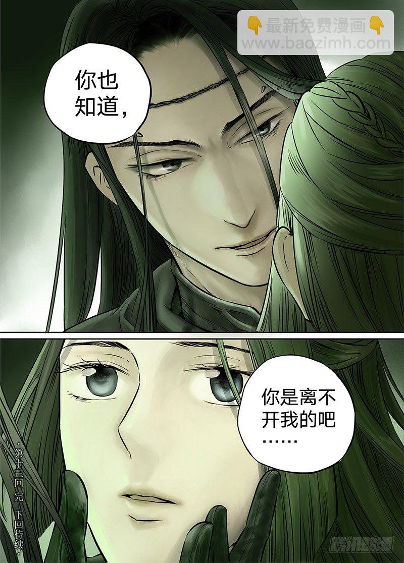 冰雪临界 第13回 恶魔召唤03-第45话