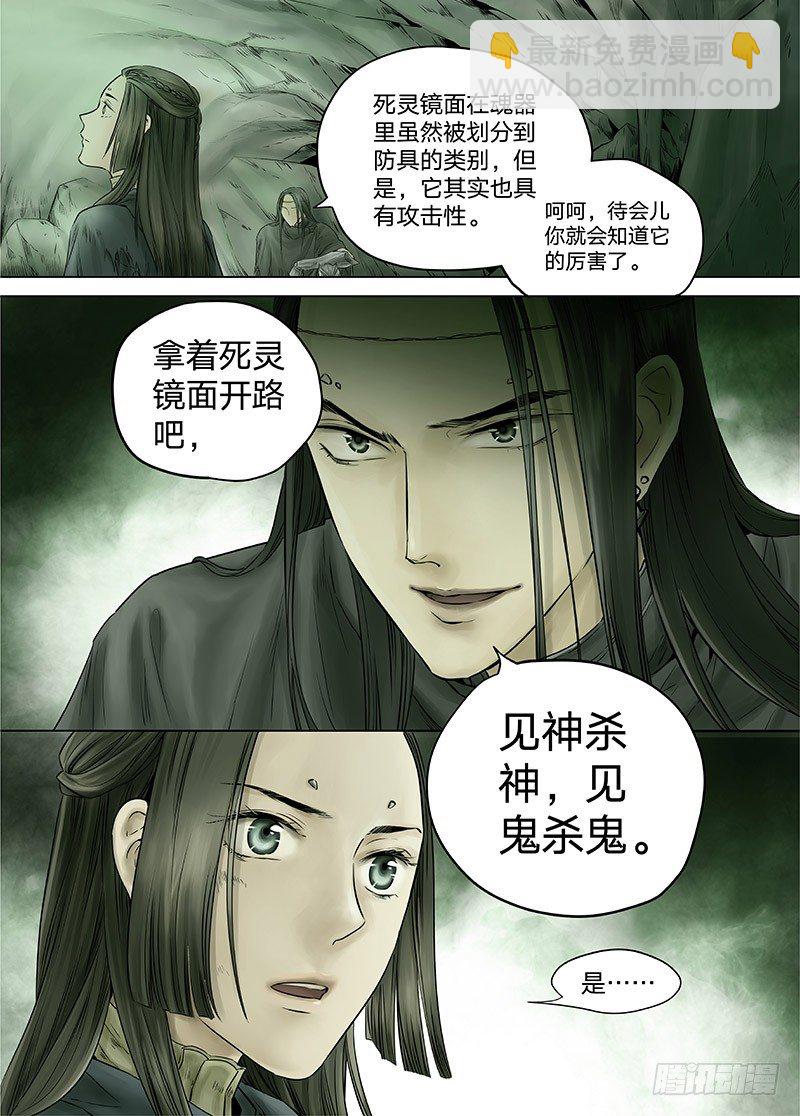 冰雪临界 第13回 恶魔召唤03-第45话