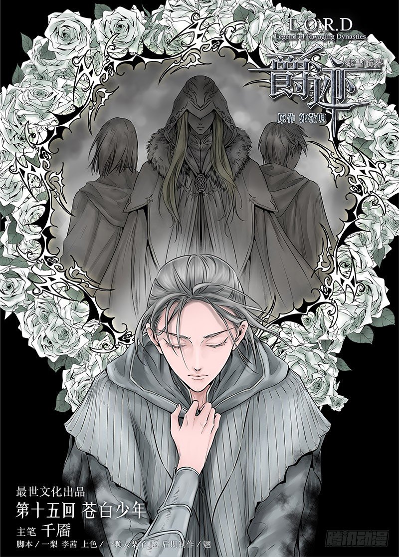 冰雪临界 第15回 苍白少年01-第51话