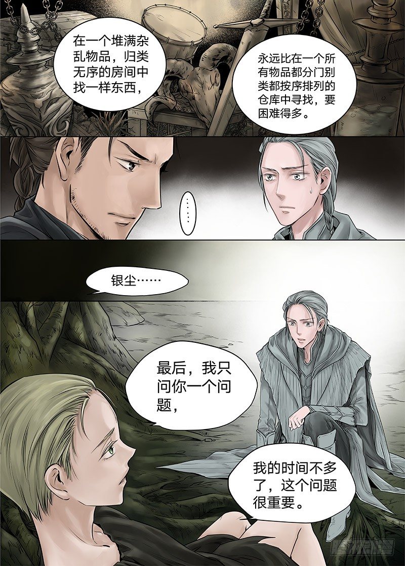 冰雪临界 第15回 苍白少年03-第53话