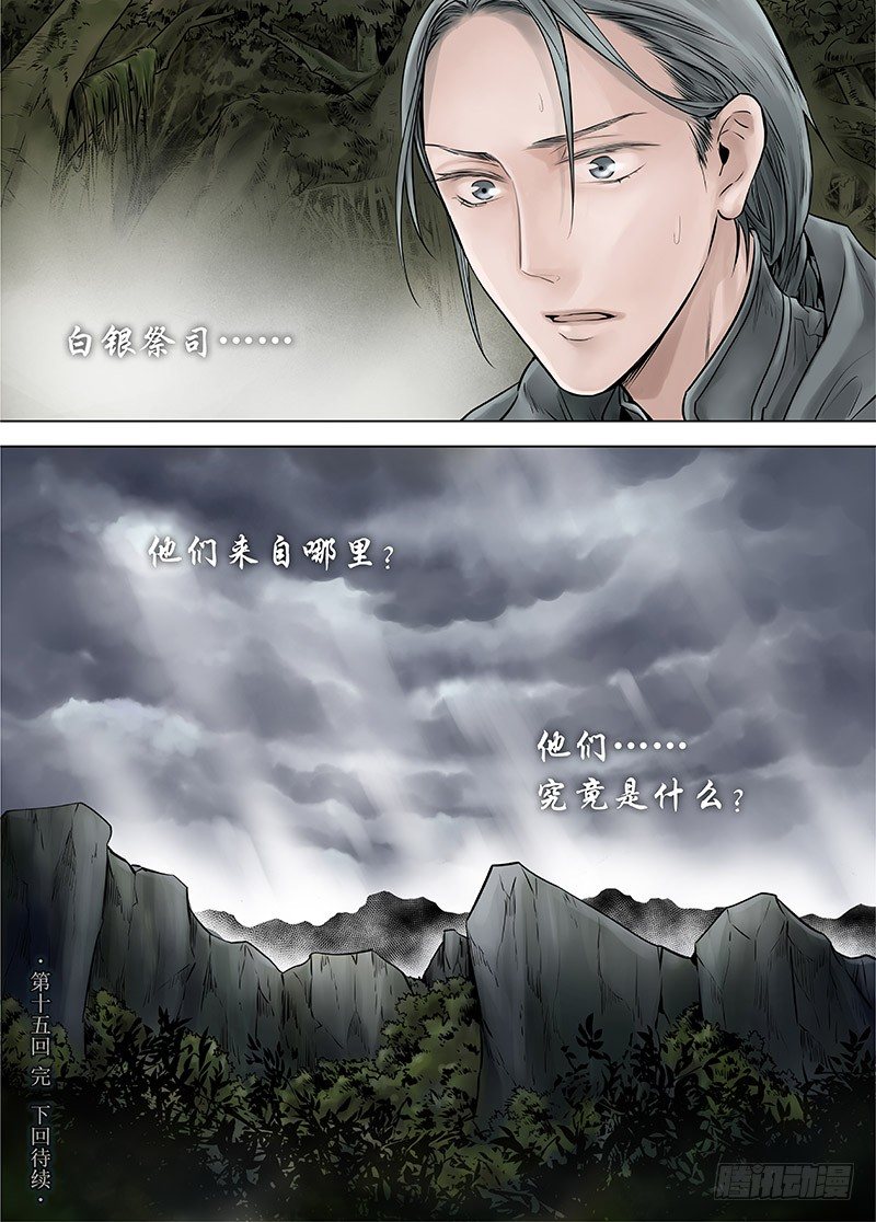 冰雪临界 第15回 苍白少年03-第53话