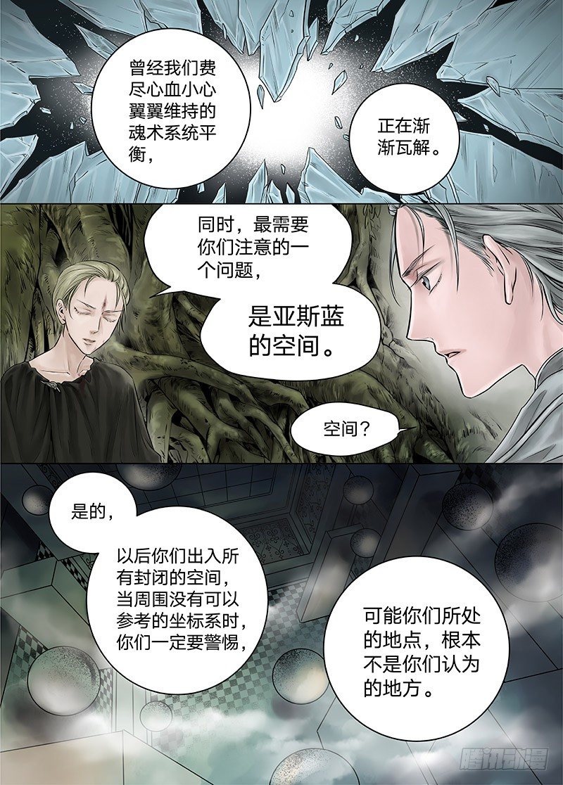 冰雪临界 第15回 苍白少年03-第53话