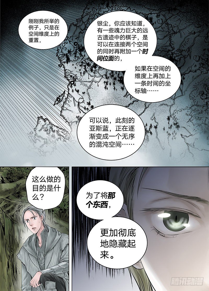 冰雪临界 第15回 苍白少年03-第53话