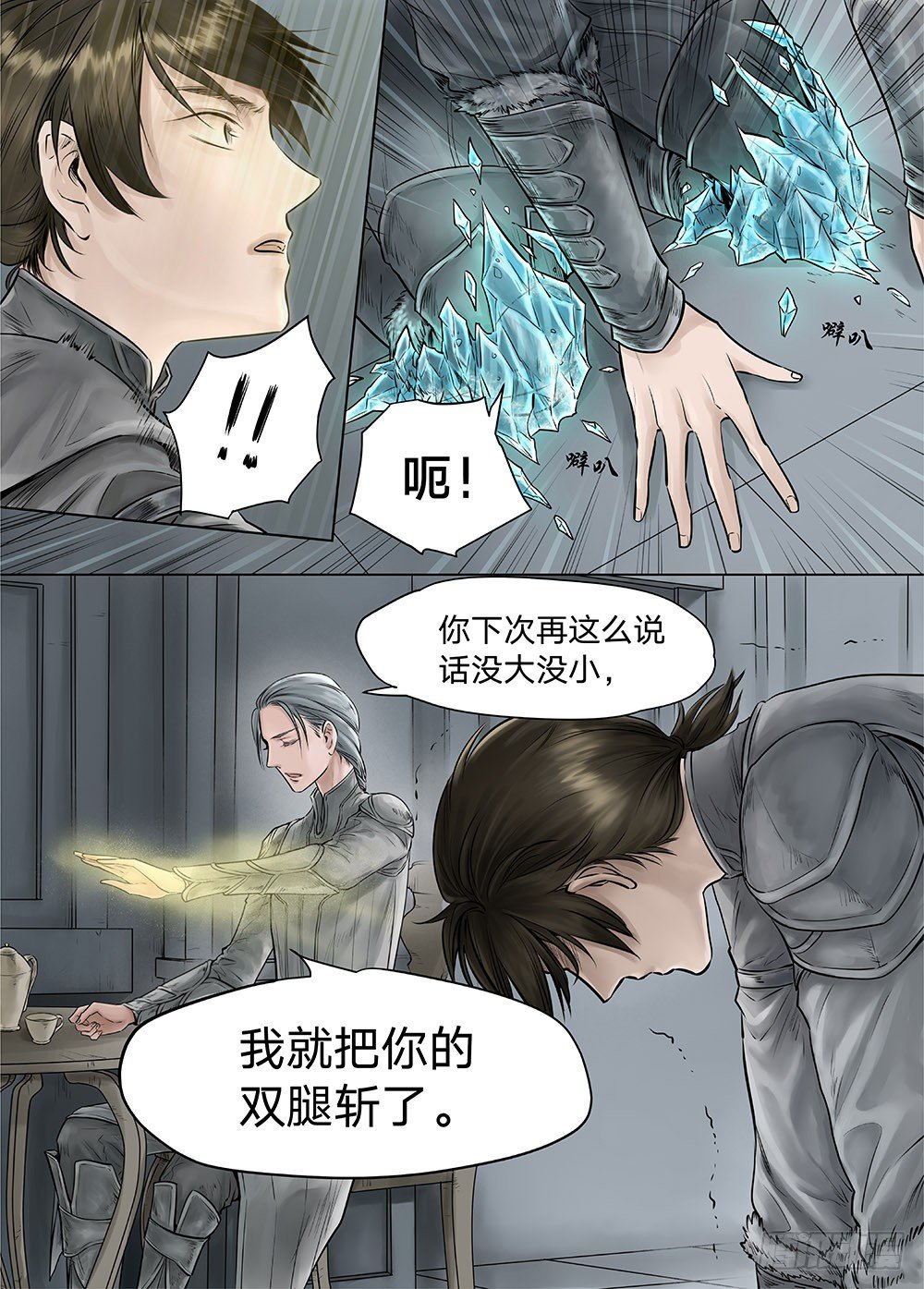 冰雪临界 第18回 天赋01-第59话