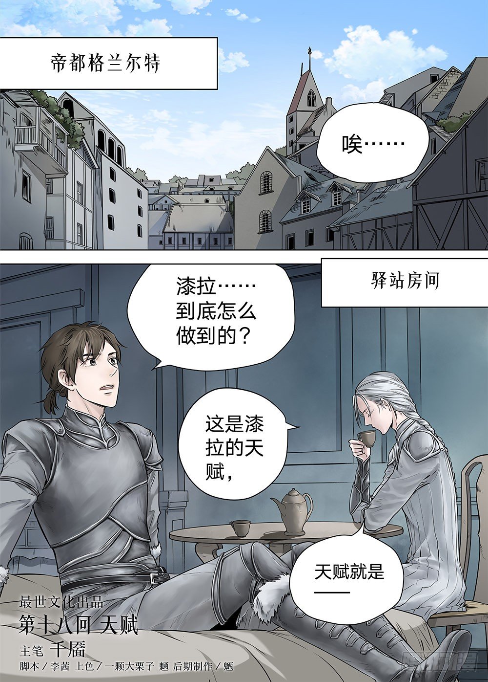 冰雪临界 第18回 天赋01-第59话