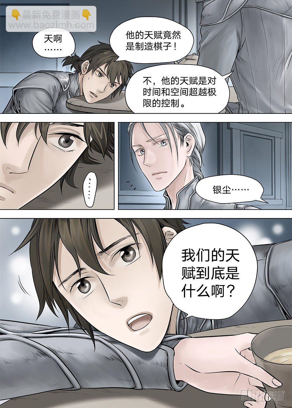 冰雪临界 第18回 天赋01-第59话