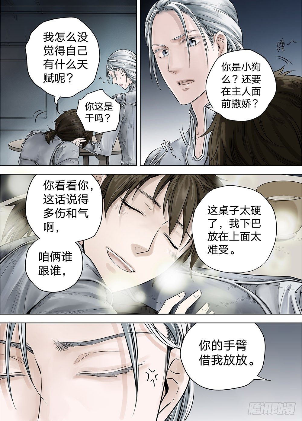 冰雪临界 第18回 天赋01-第59话