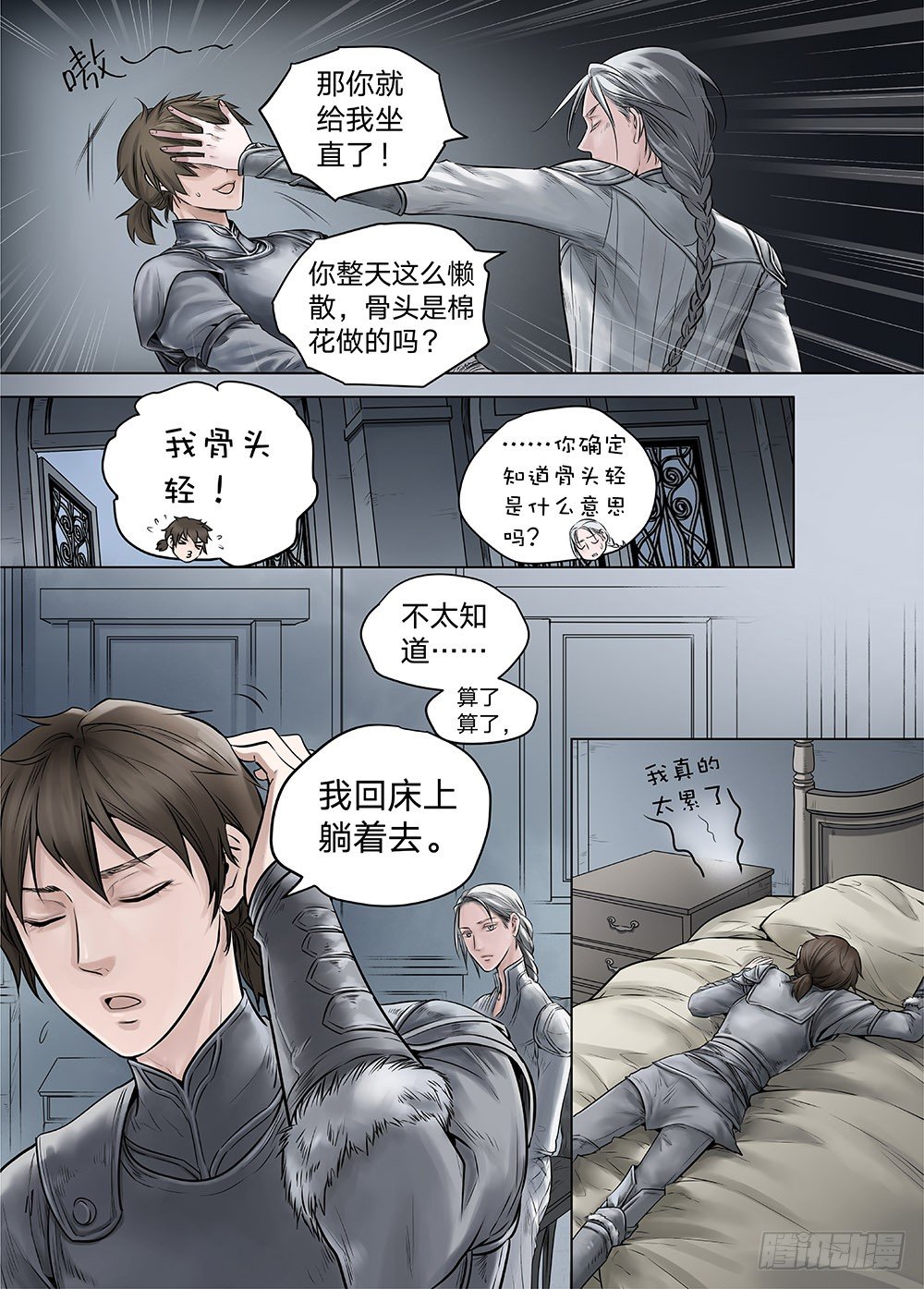 冰雪临界 第18回 天赋01-第59话