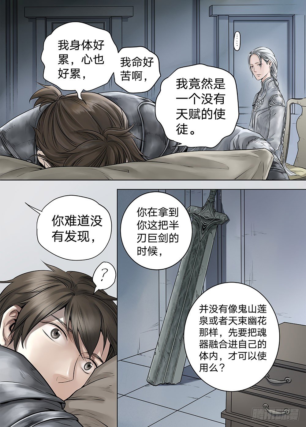 冰雪临界 第18回 天赋01-第59话