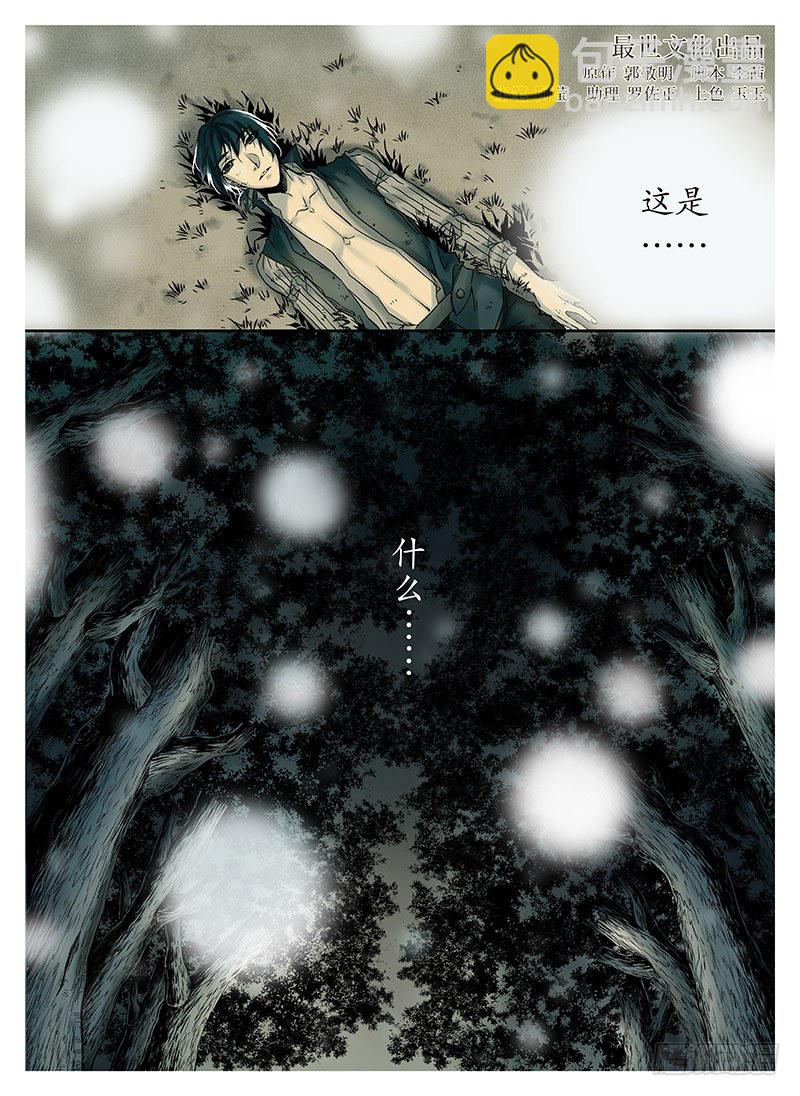 冰雪临界 第3回 赐印01-第7话