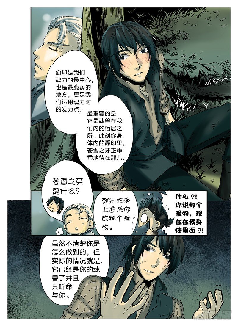 冰雪临界 第3回 赐印01-第7话