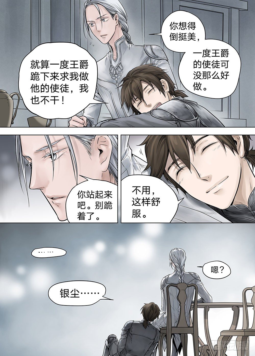 冰雪临界 第18回 天赋03-第61话