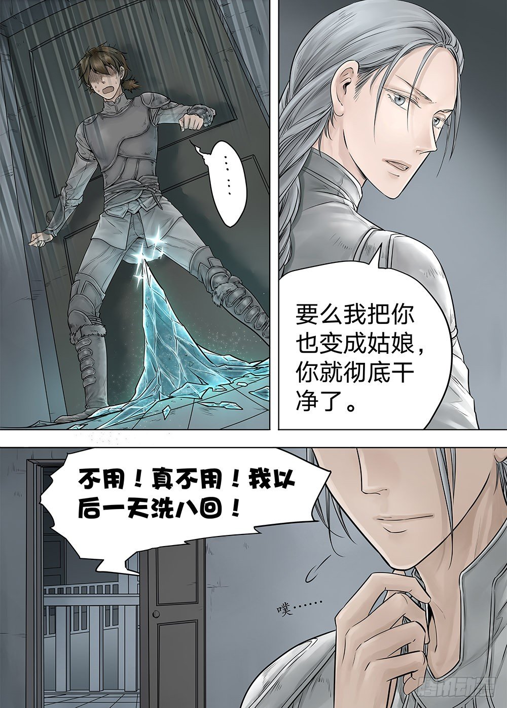 冰雪临界 第18回 天赋03-第61话