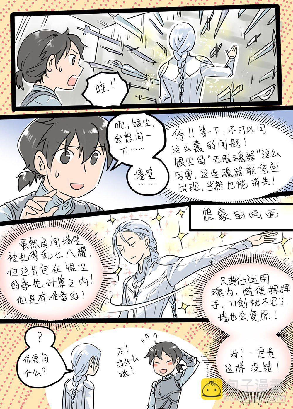 冰雪临界 第18回 天赋03-第61话