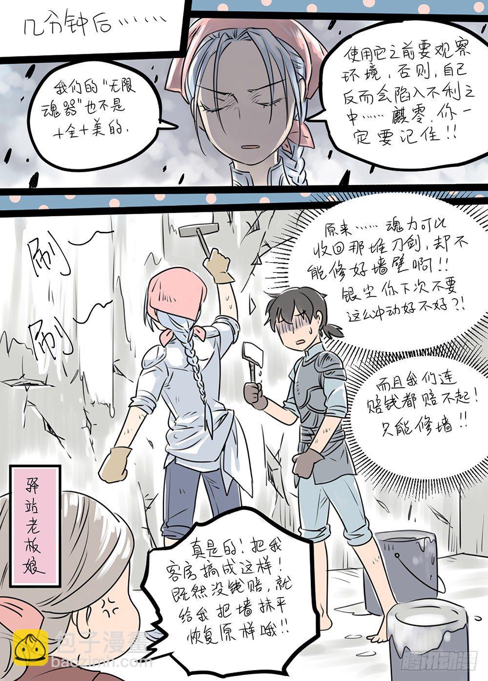 冰雪临界 第18回 天赋03-第61话