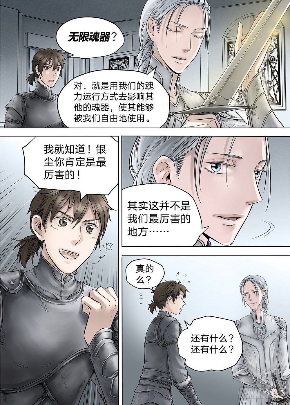 冰雪临界 第18回 天赋03-第61话