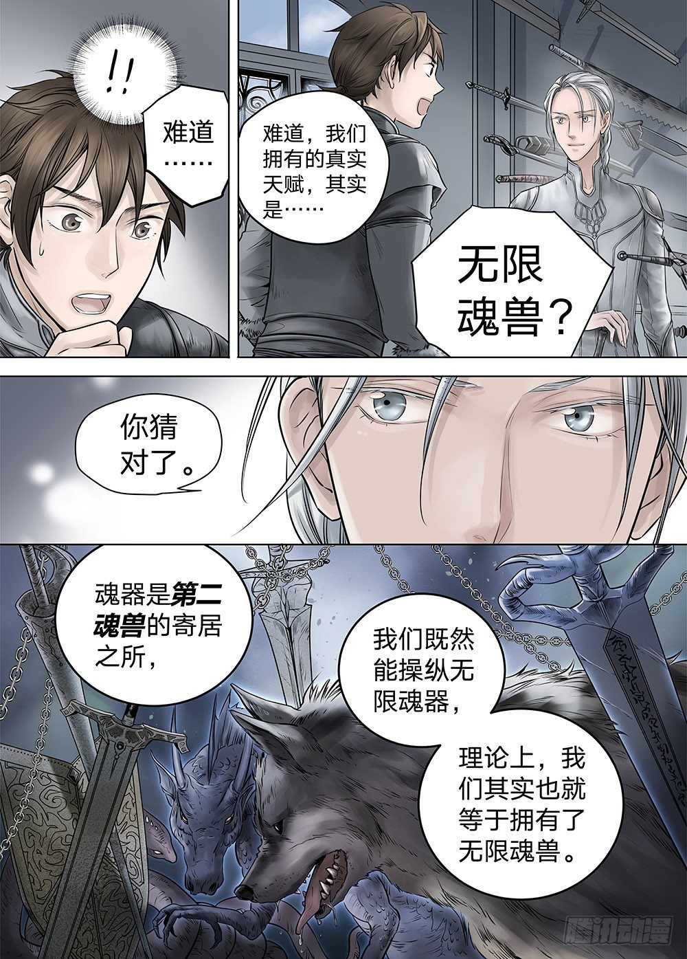 冰雪临界 第18回 天赋03-第61话