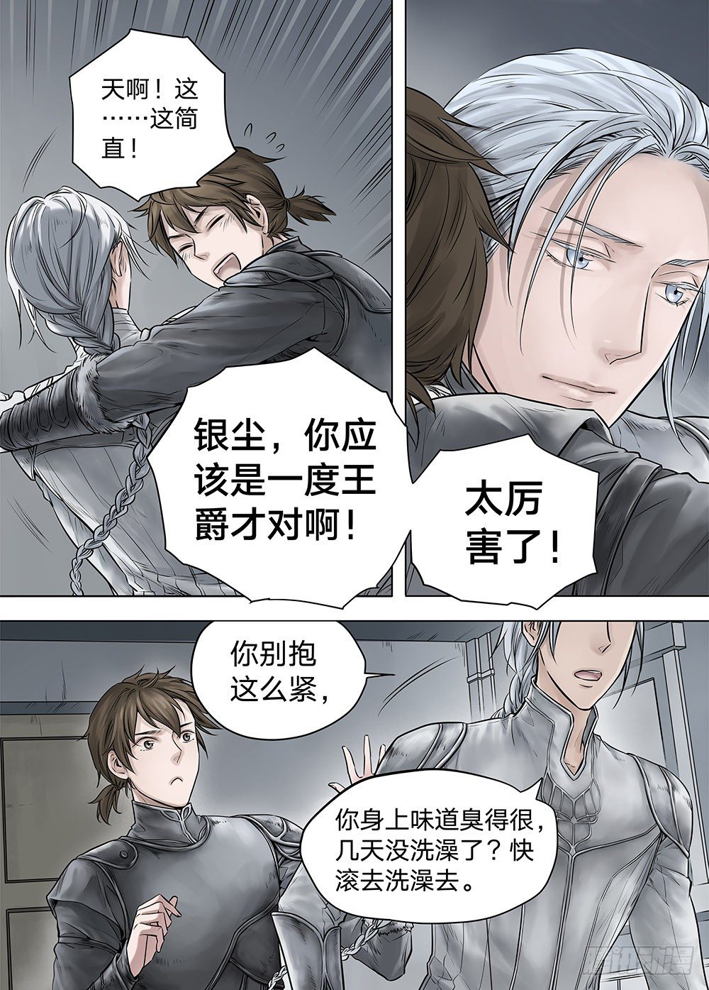 冰雪临界 第18回 天赋03-第61话